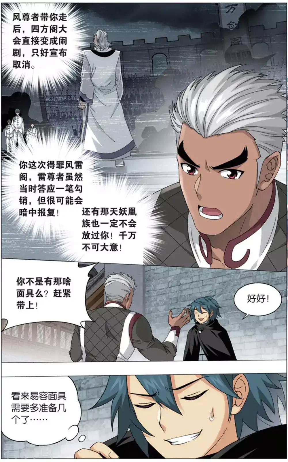 第727话 虫洞控制权（上） 第6页