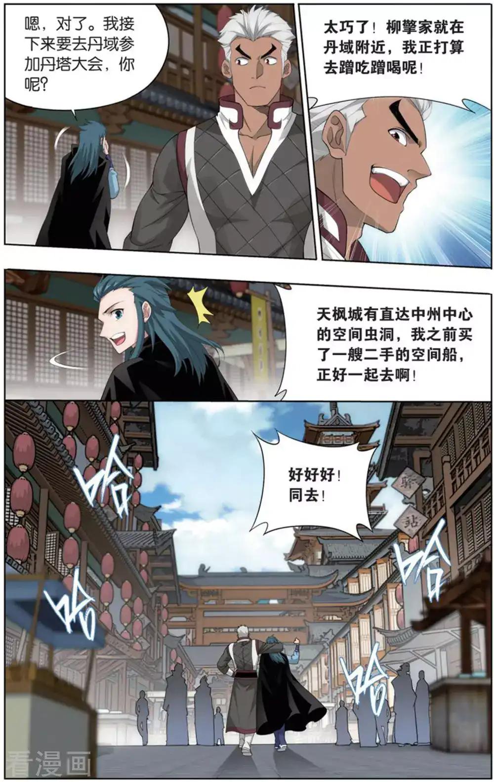 第727话 虫洞控制权（上） 第7页