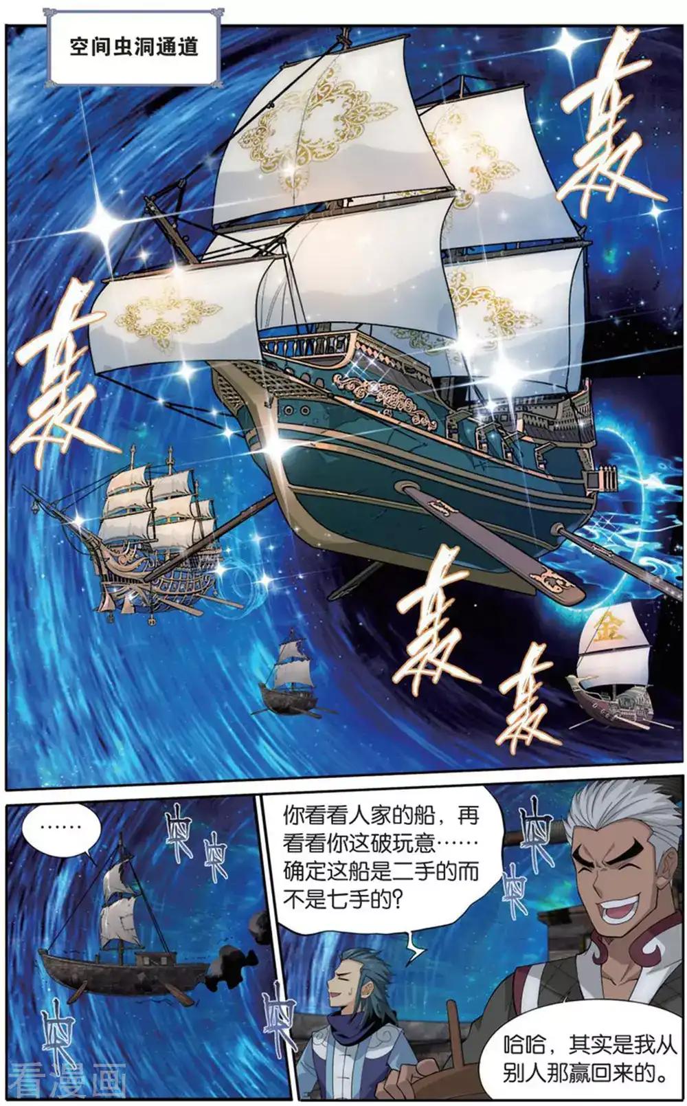 第727话 虫洞控制权（上） 第8页