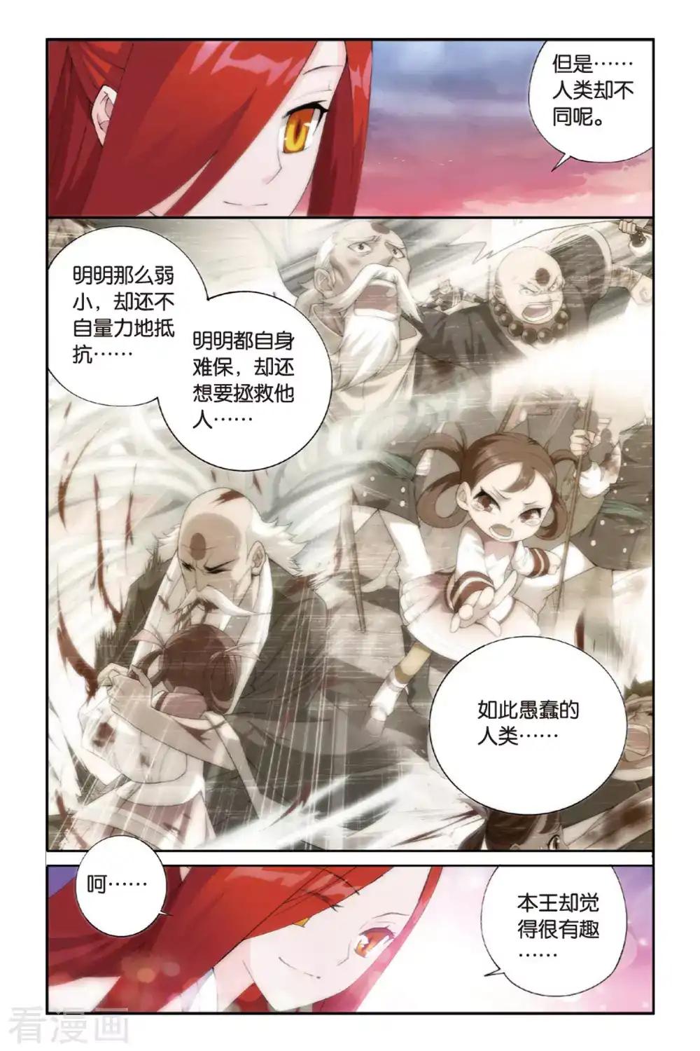 第260话 再赴云岚宗（中） 第2页
