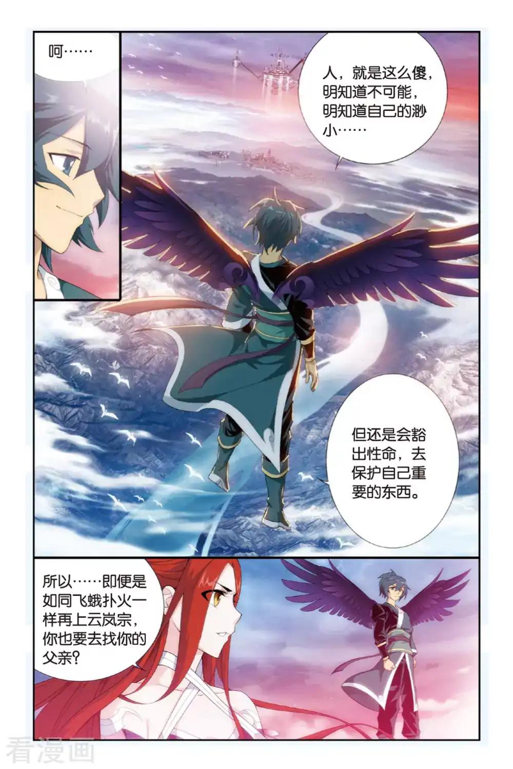 第260话 再赴云岚宗（中） 第3页