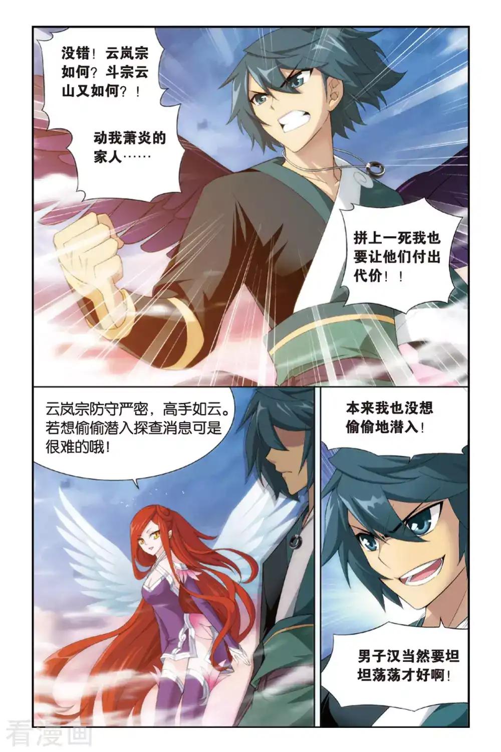 第260话 再赴云岚宗（中） 第4页
