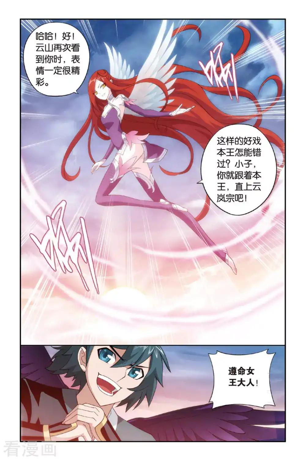 第260话 再赴云岚宗（中） 第5页