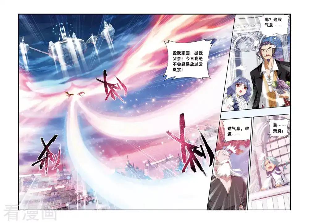 第260话 再赴云岚宗（中） 第6页