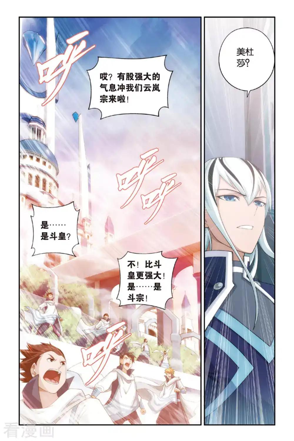 第260话 再赴云岚宗（中） 第7页