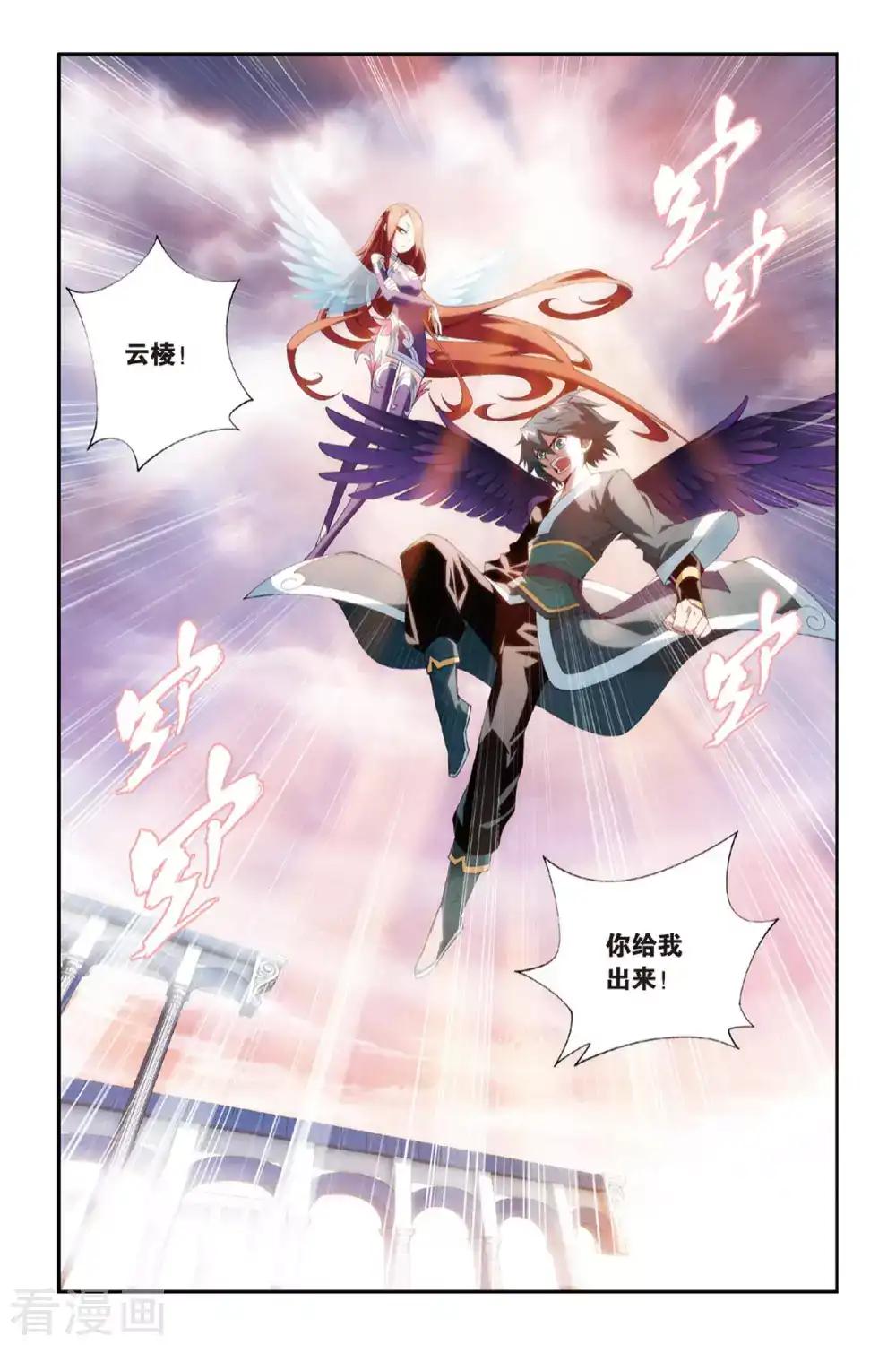 第260话 再赴云岚宗（中） 第8页