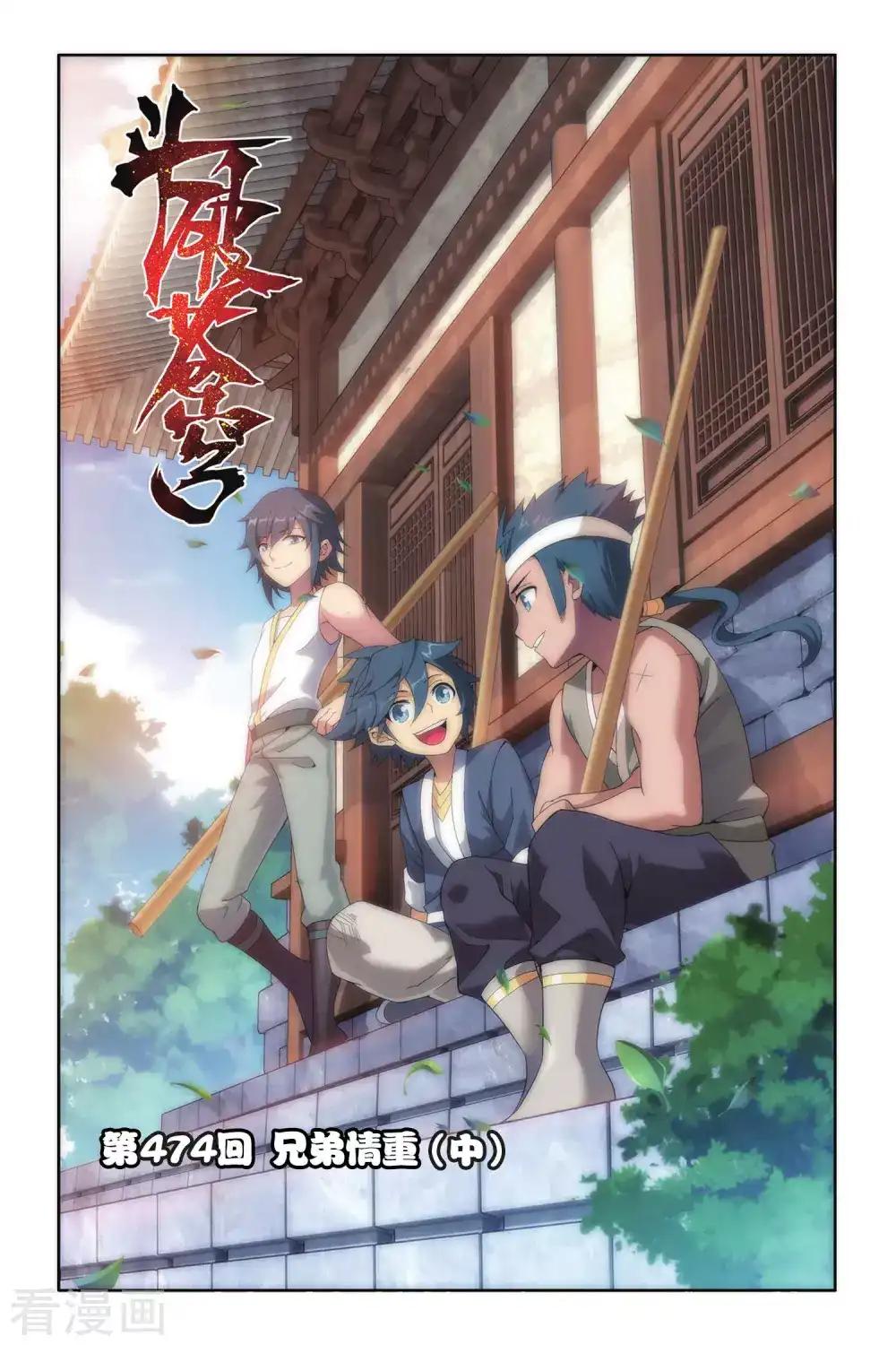 第474话 兄弟情重（下） 第1页