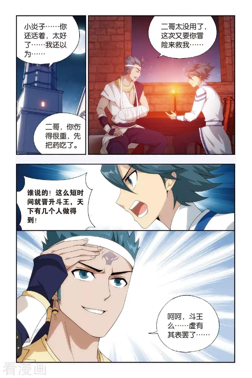 第474话 兄弟情重（下） 第5页
