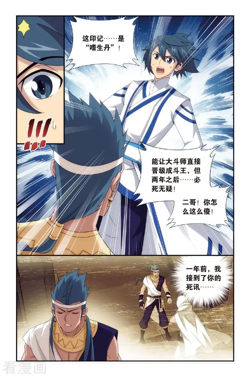 第474话 兄弟情重（下） 第6页