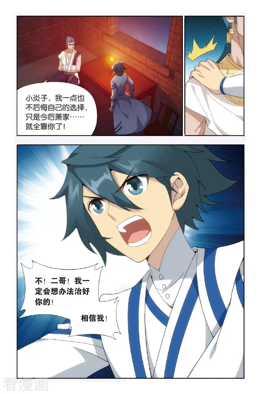 第474话 兄弟情重（下） 第8页