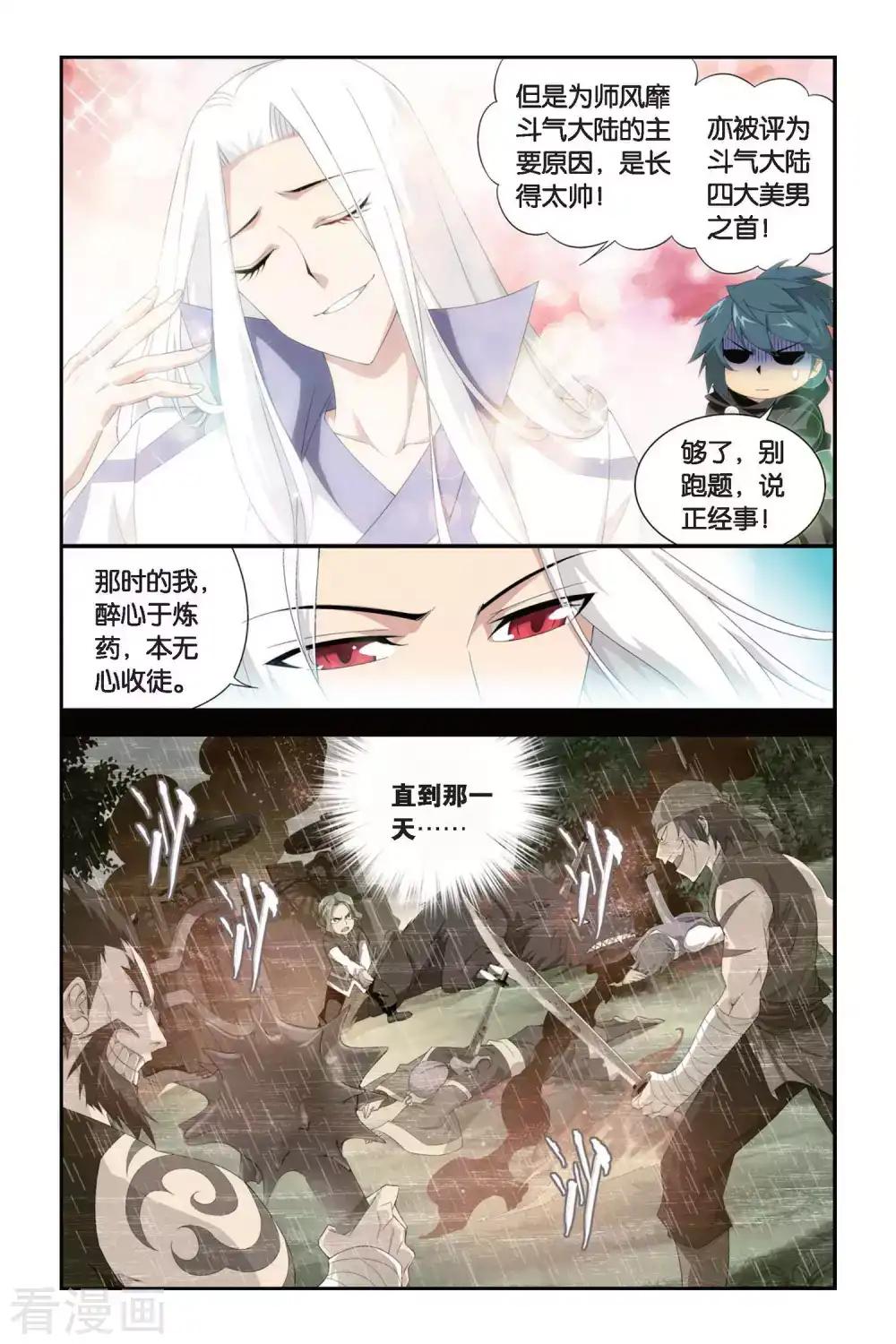 第295话 韩枫（上） 第3页