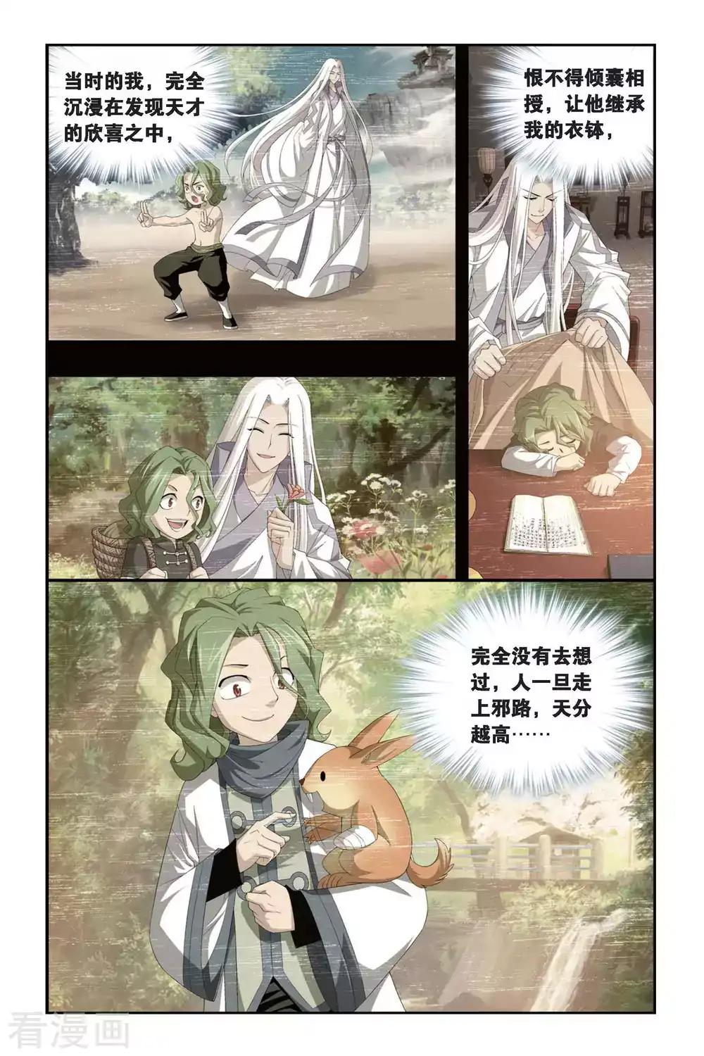 第295话 韩枫（上） 第6页
