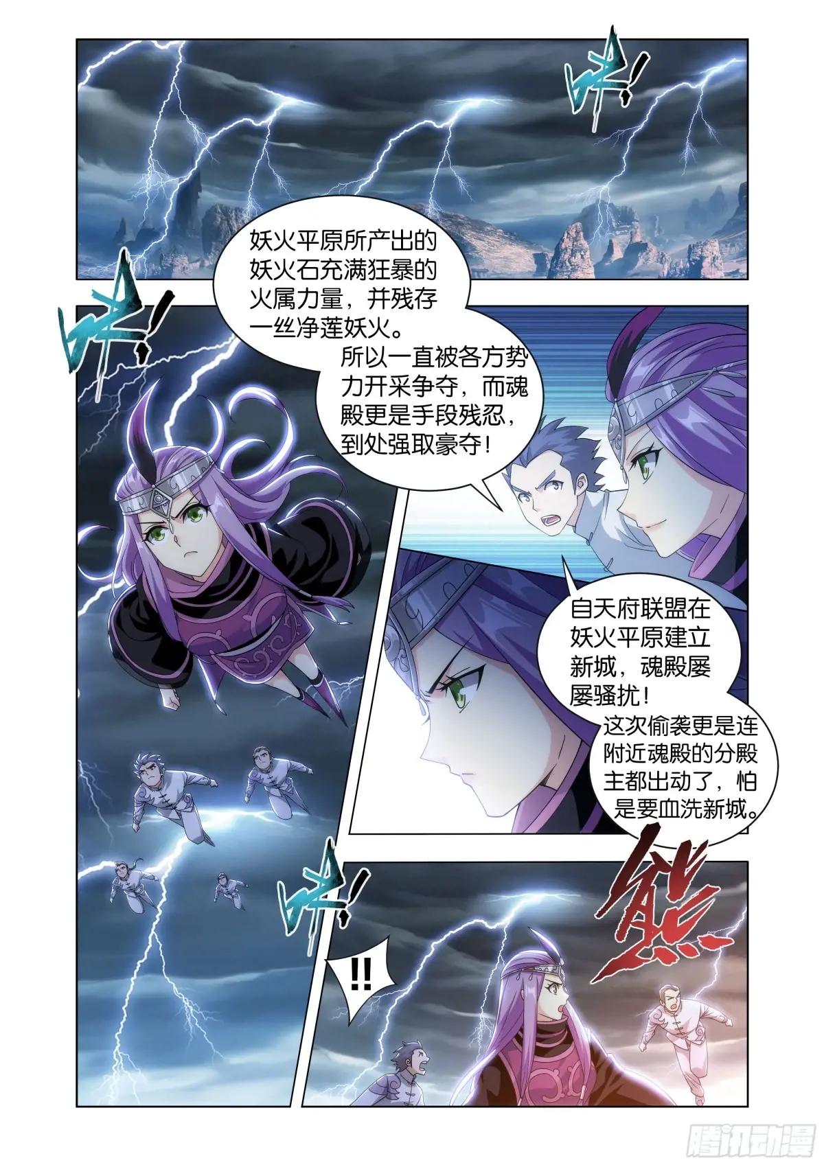 第428回 火灵小伊 第2页