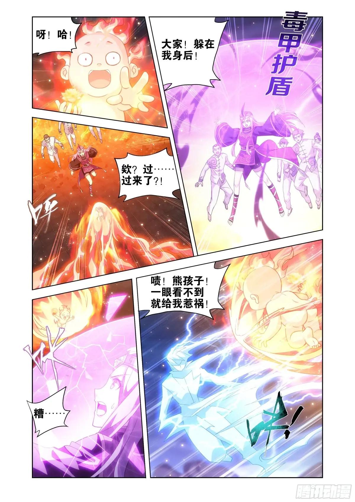 第428回 火灵小伊 第5页