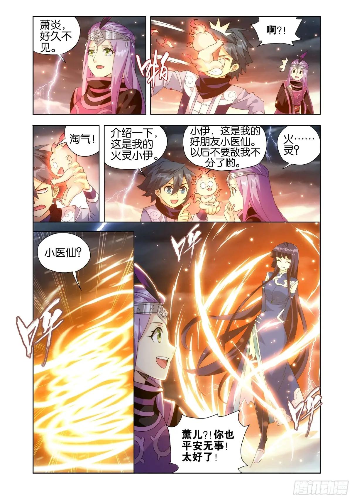 第428回 火灵小伊 第7页