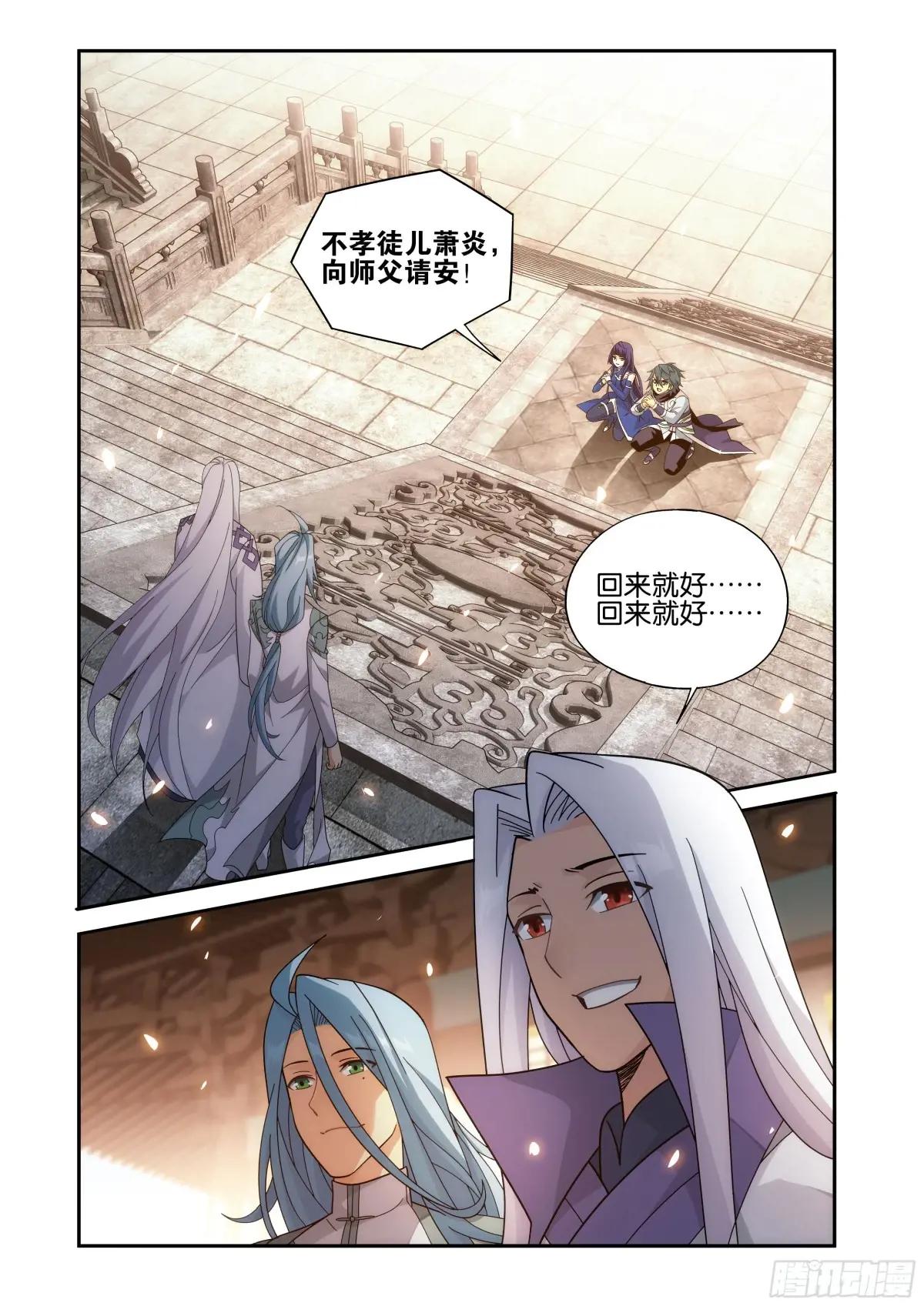 第428回 火灵小伊 第10页
