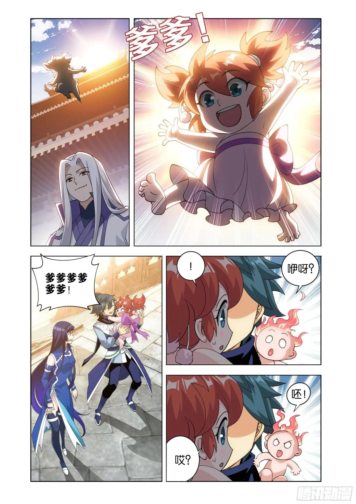 第428回 火灵小伊 第11页