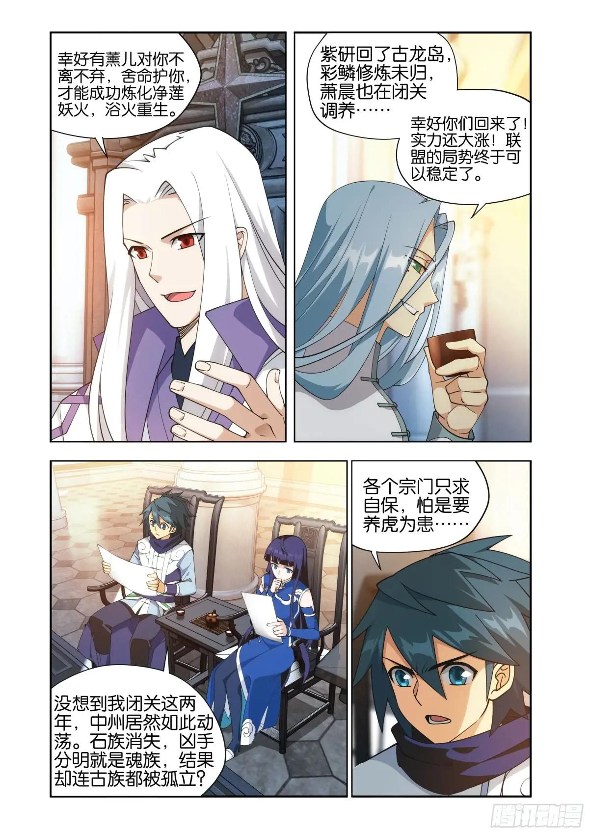 第428回 火灵小伊 第13页