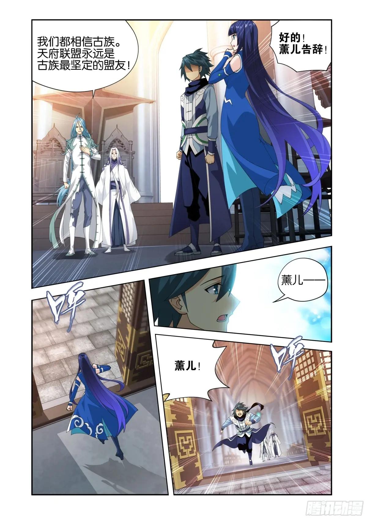 第428回 火灵小伊 第15页