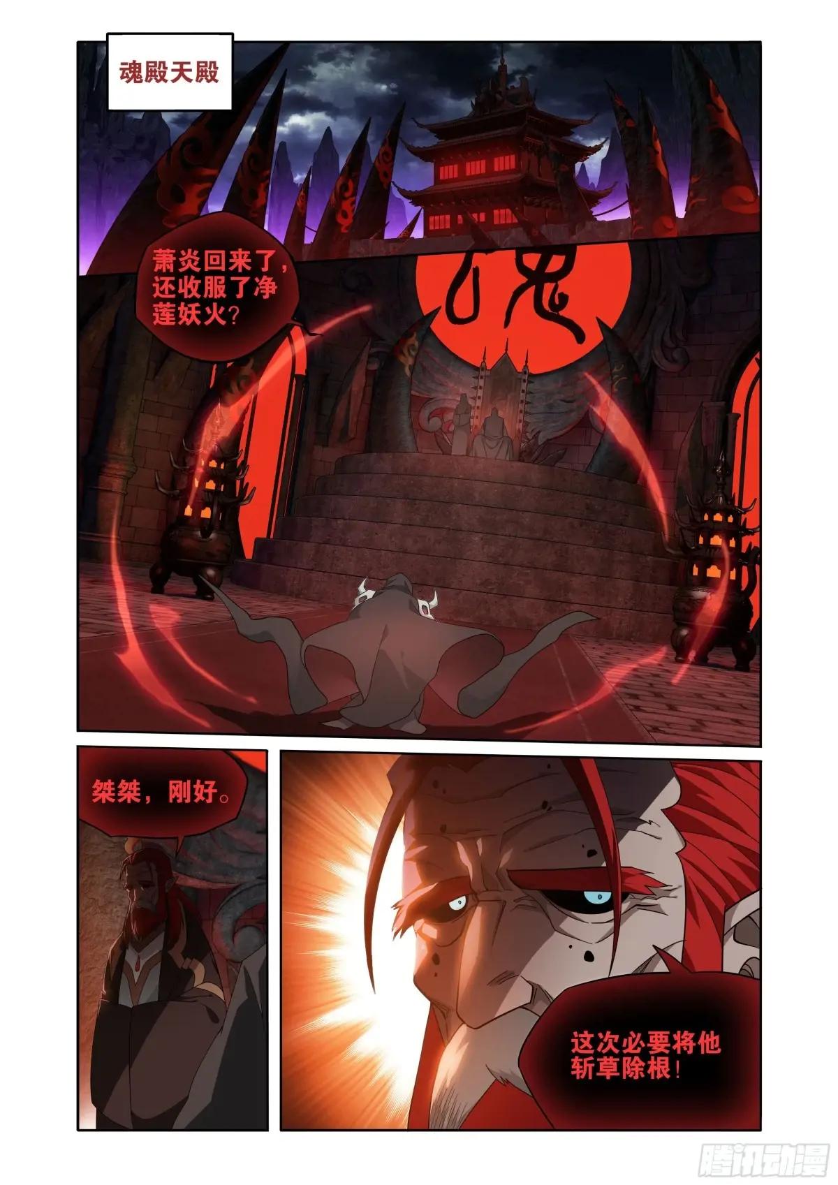 第428回 火灵小伊 第17页