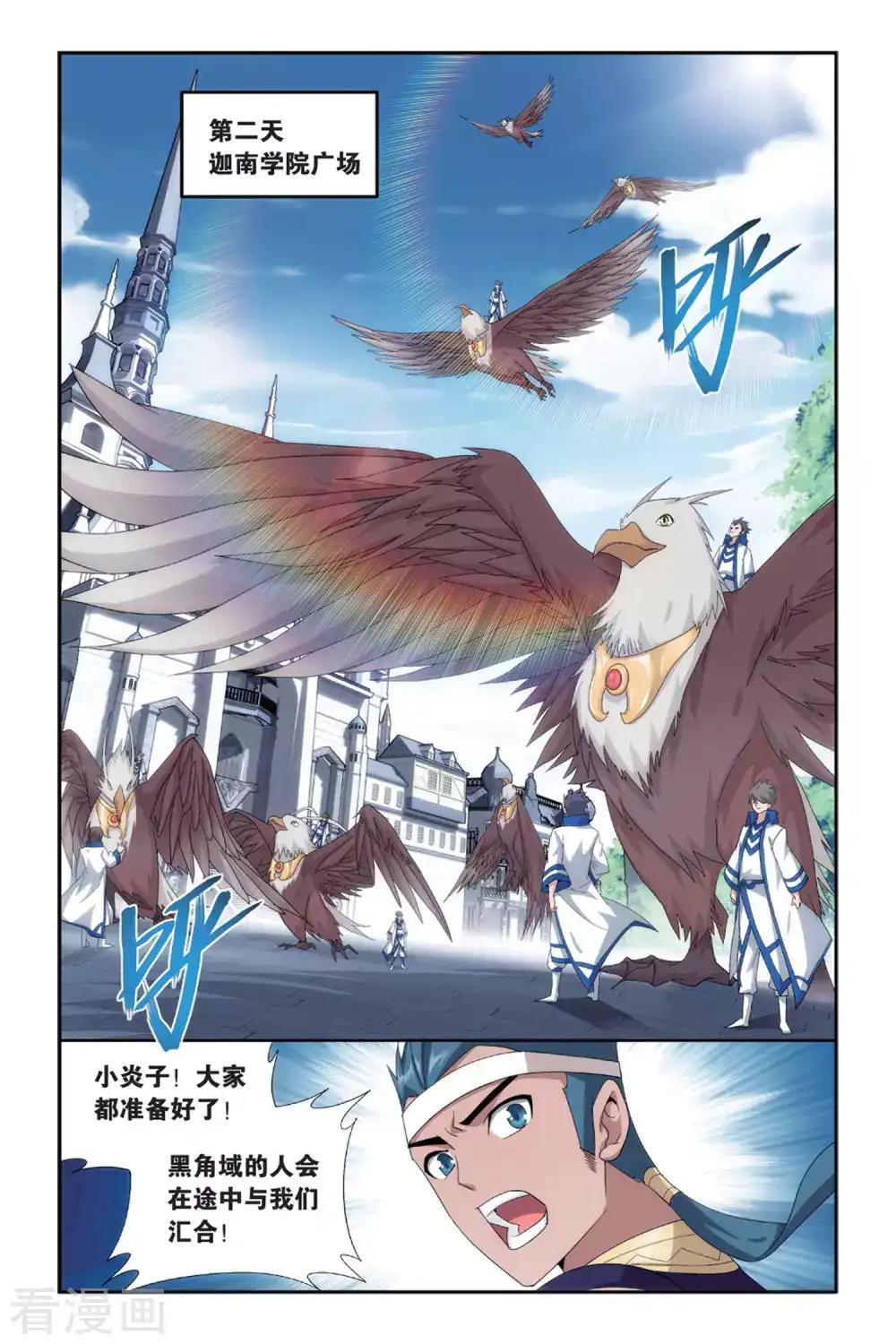 第489话 出征！（下） 第3页