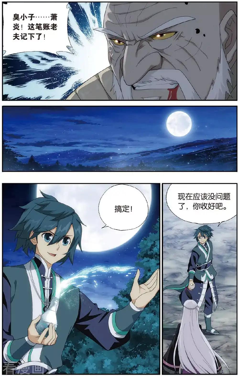 第605话 返校日（中） 第3页