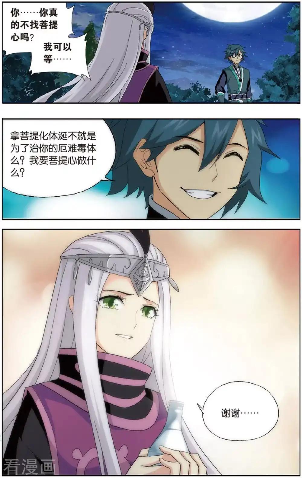 第605话 返校日（中） 第4页