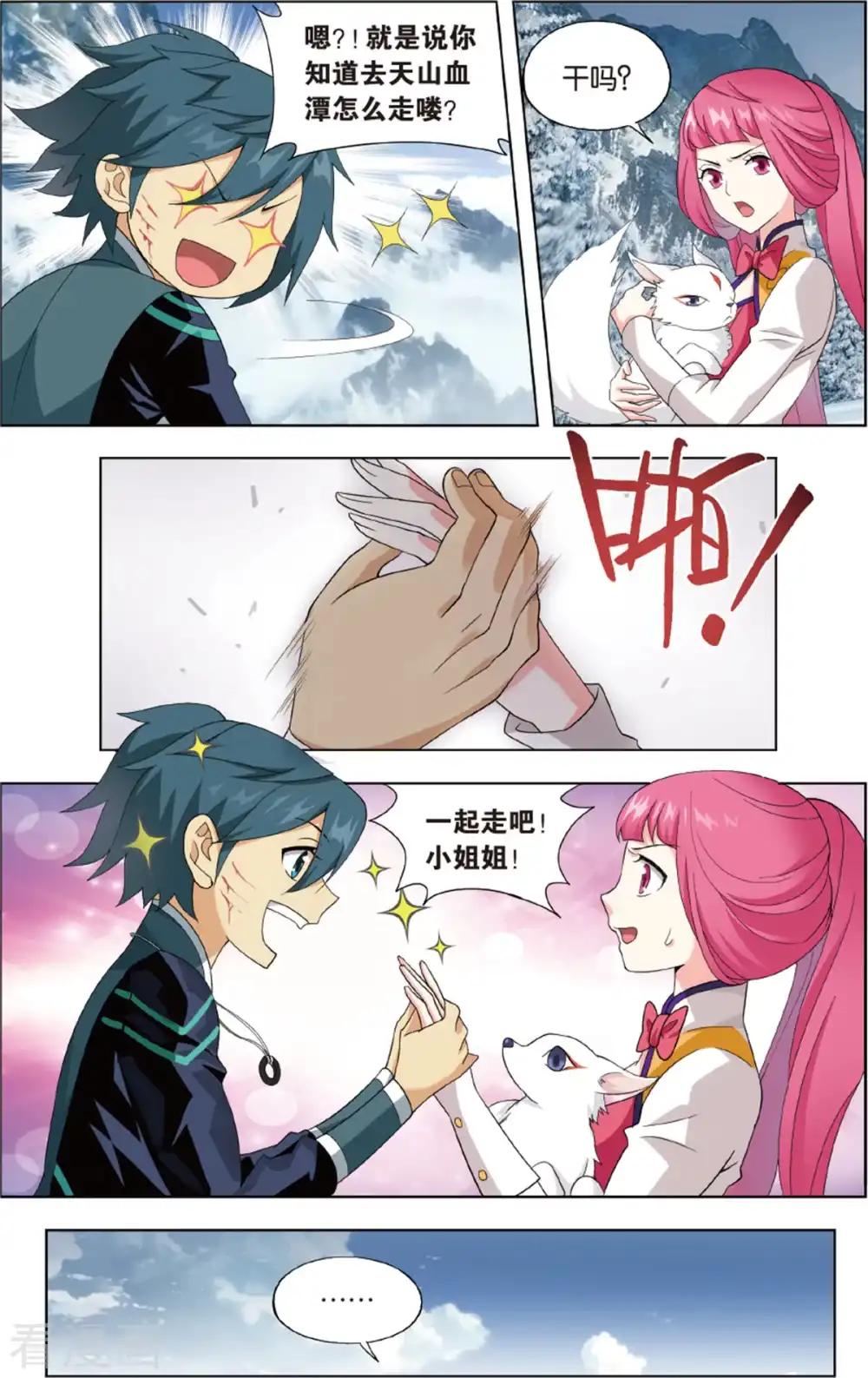 第699话 又见纳兰（下） 第2页