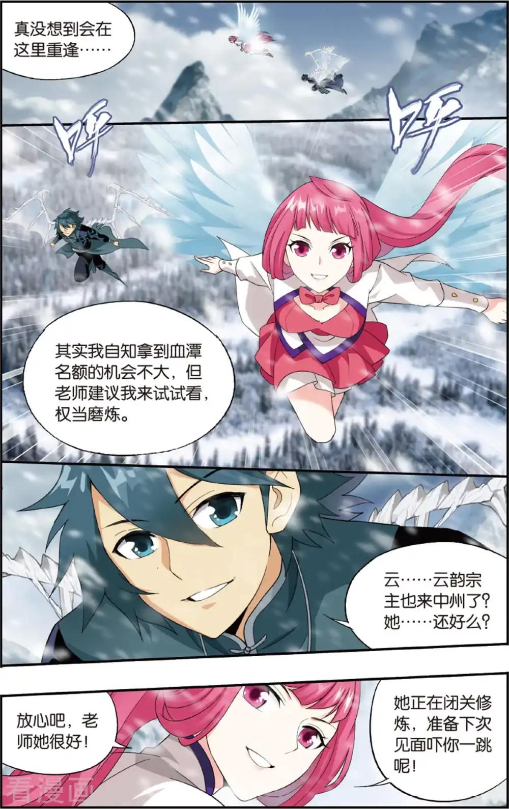 第699话 又见纳兰（下） 第3页
