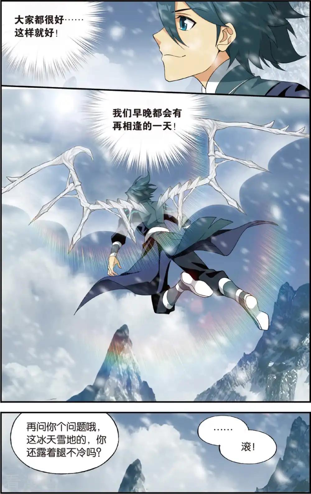 第699话 又见纳兰（下） 第4页