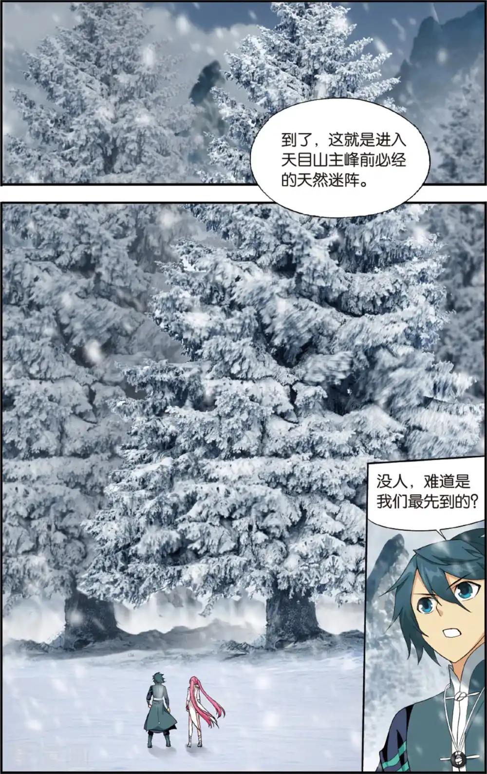 第699话 又见纳兰（下） 第5页