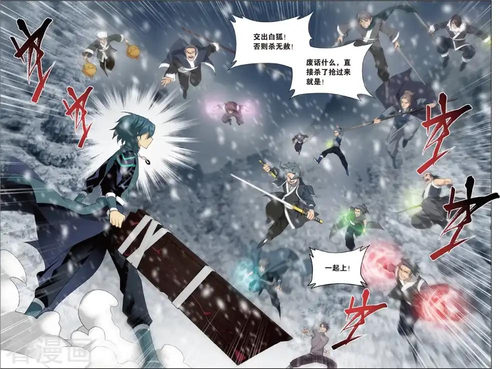 第699话 又见纳兰（下） 第8页