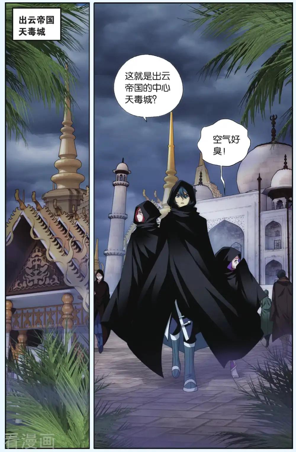 第550话 入出云（上） 第2页