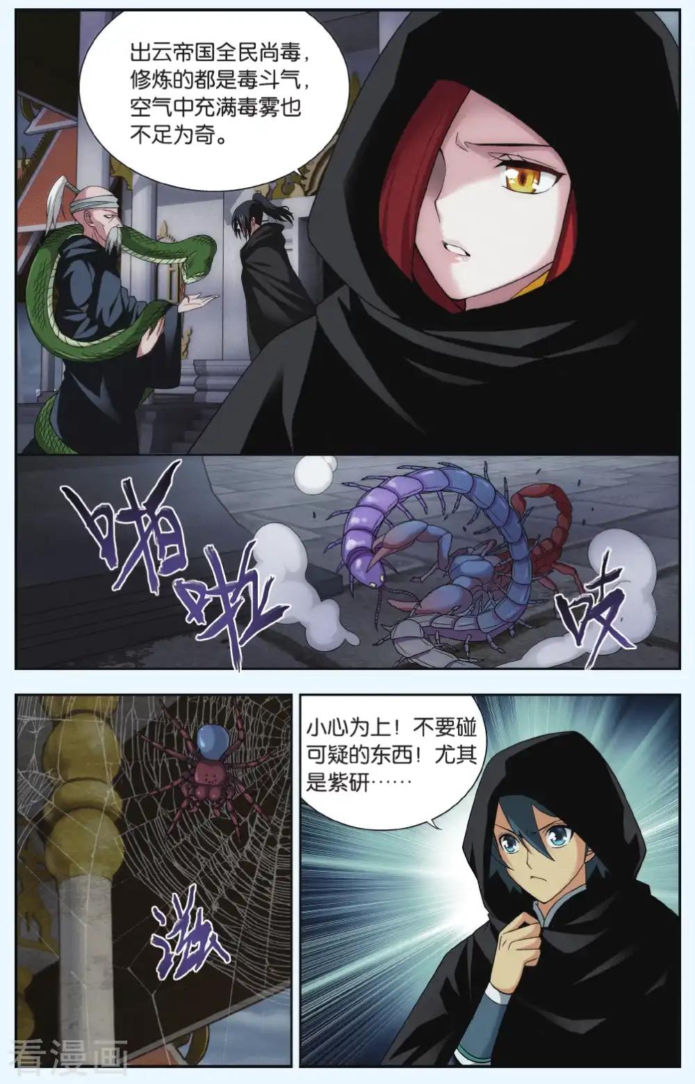 第550话 入出云（上） 第3页