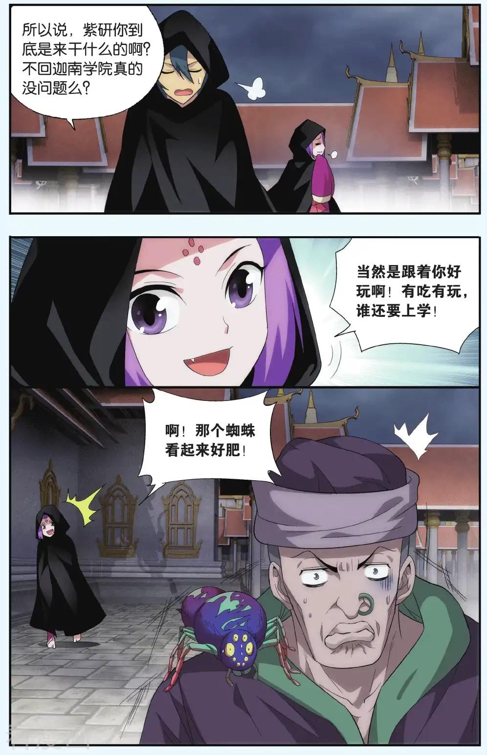 第550话 入出云（上） 第5页