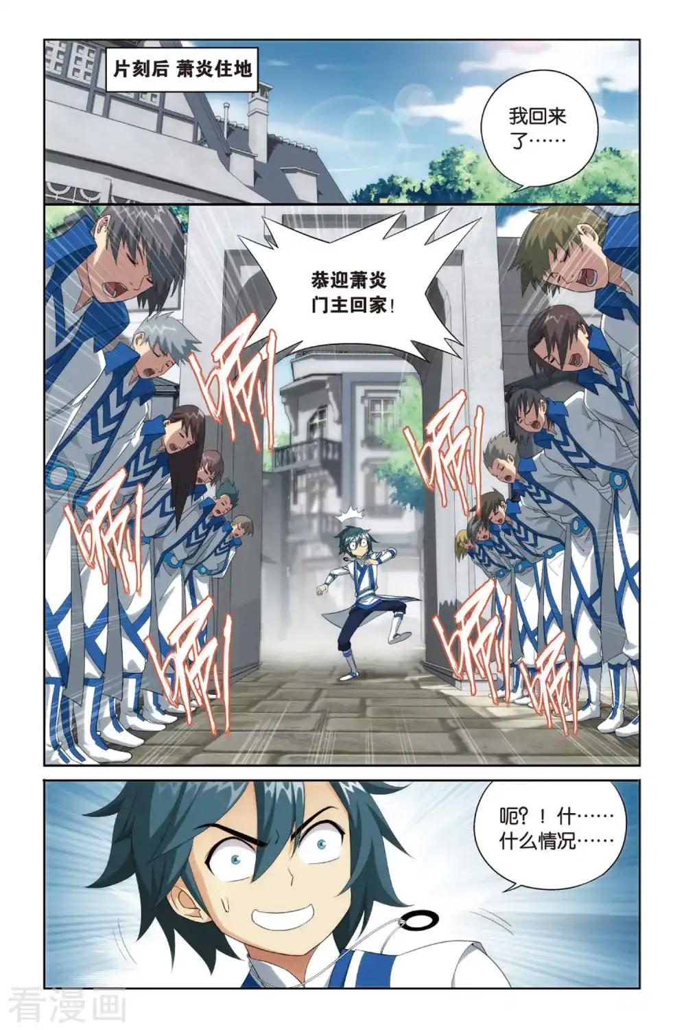 第371话 秘密（中） 第2页