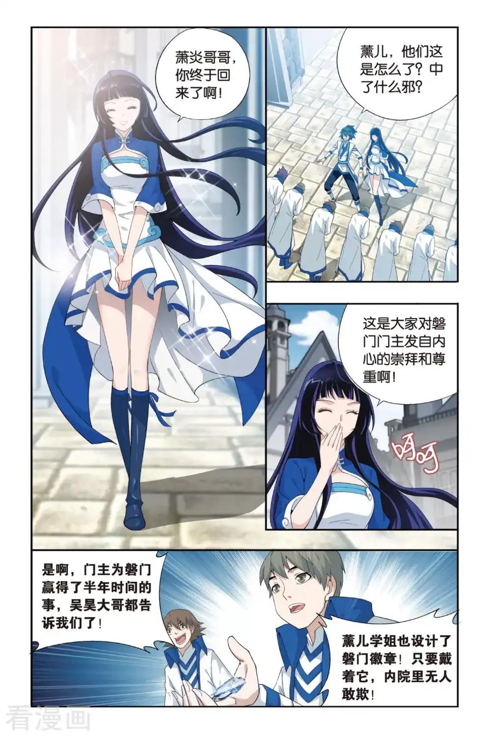 第371话 秘密（中） 第3页