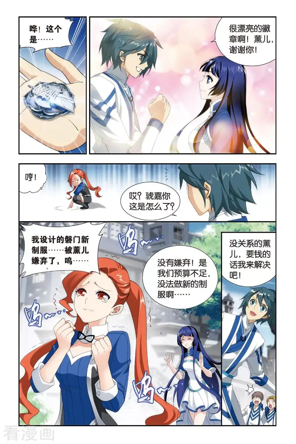 第371话 秘密（中） 第4页