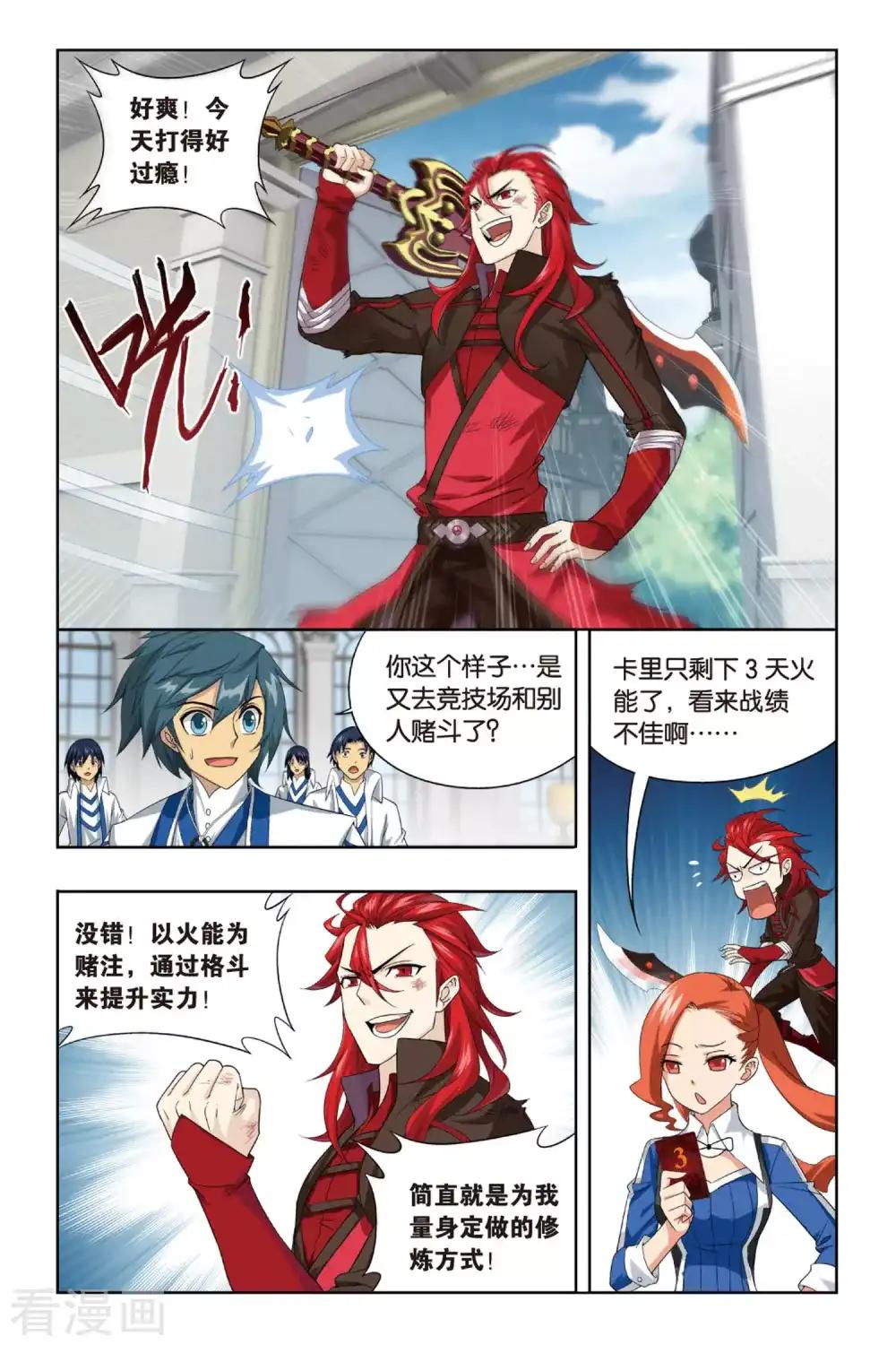 第371话 秘密（中） 第6页