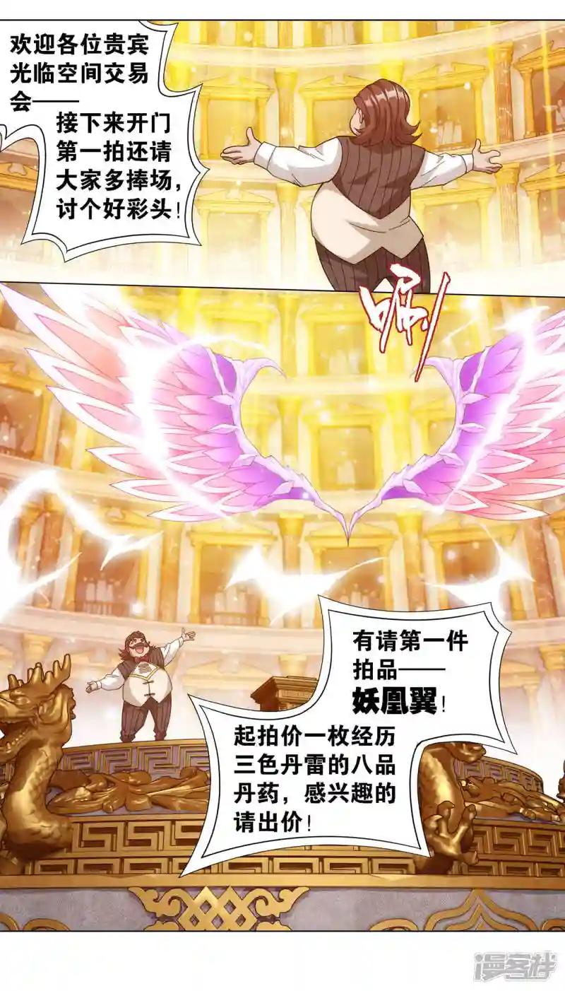第920话 空间交易会 第2页