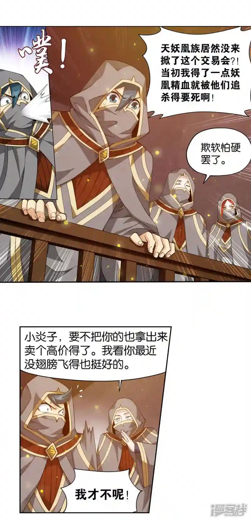 第920话 空间交易会 第3页