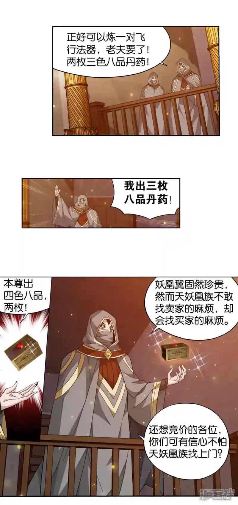 第920话 空间交易会 第4页