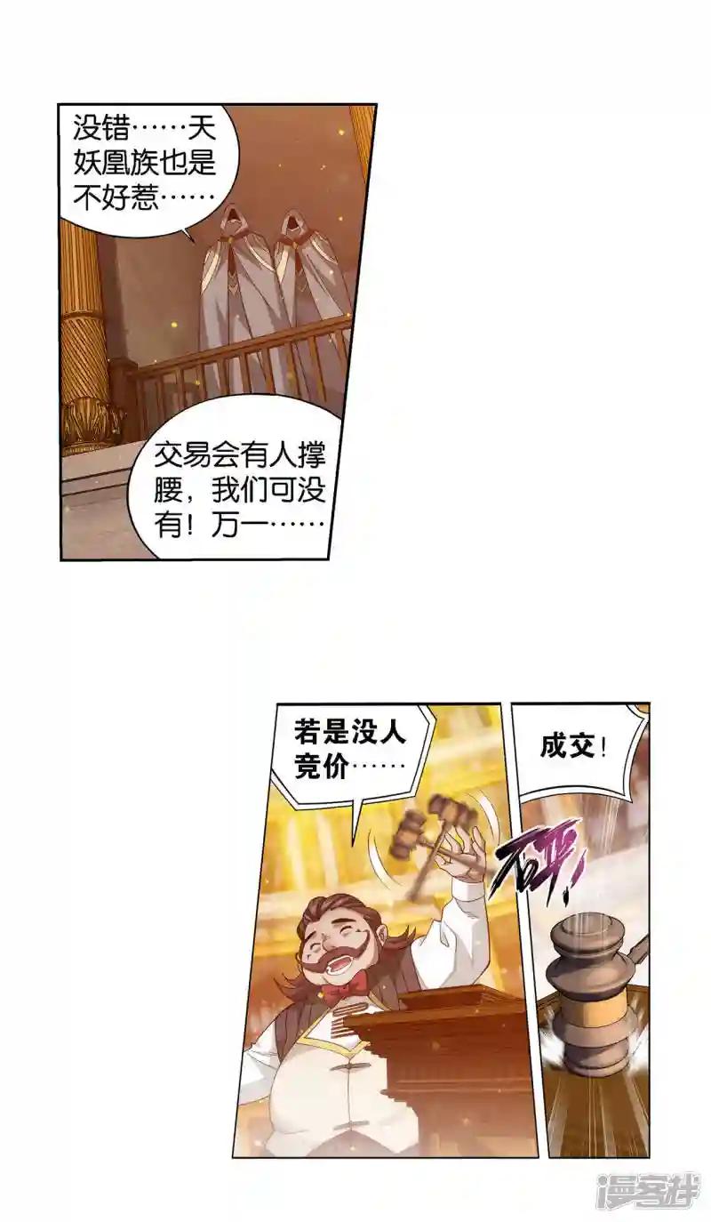 第920话 空间交易会 第5页