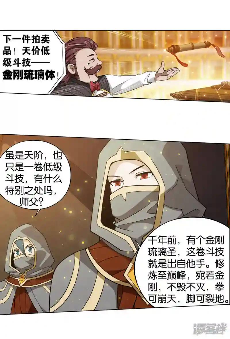 第920话 空间交易会 第6页
