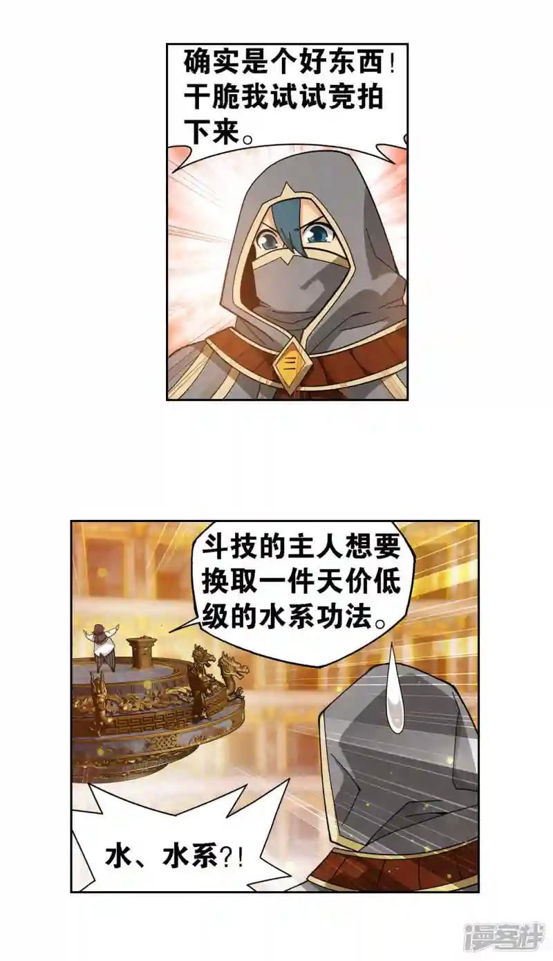 第920话 空间交易会 第7页