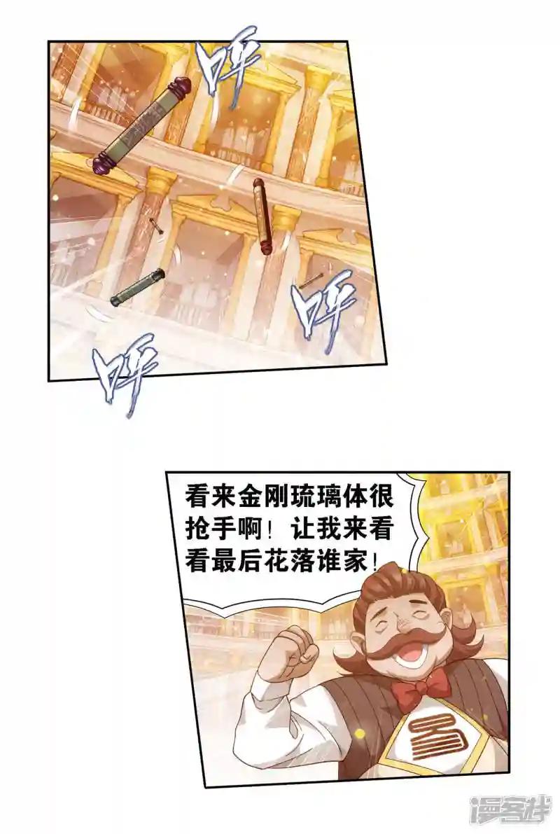 第920话 空间交易会 第8页