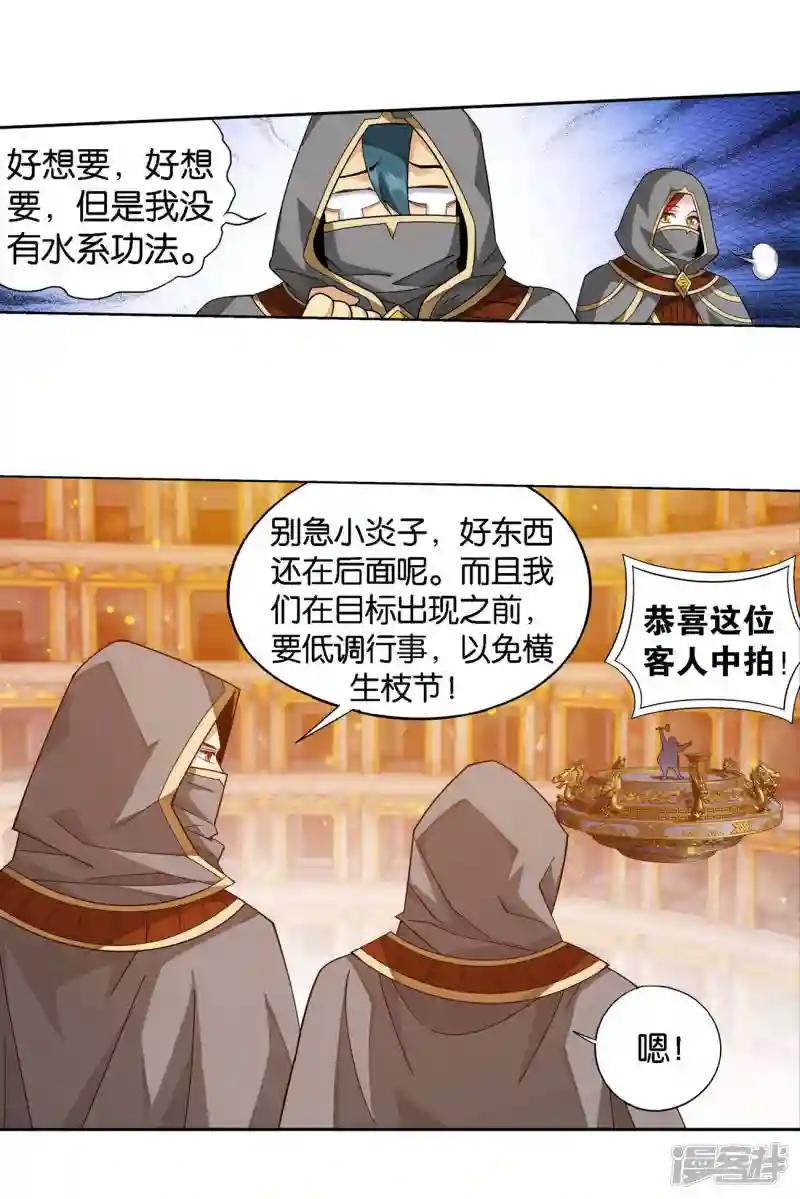 第920话 空间交易会 第9页