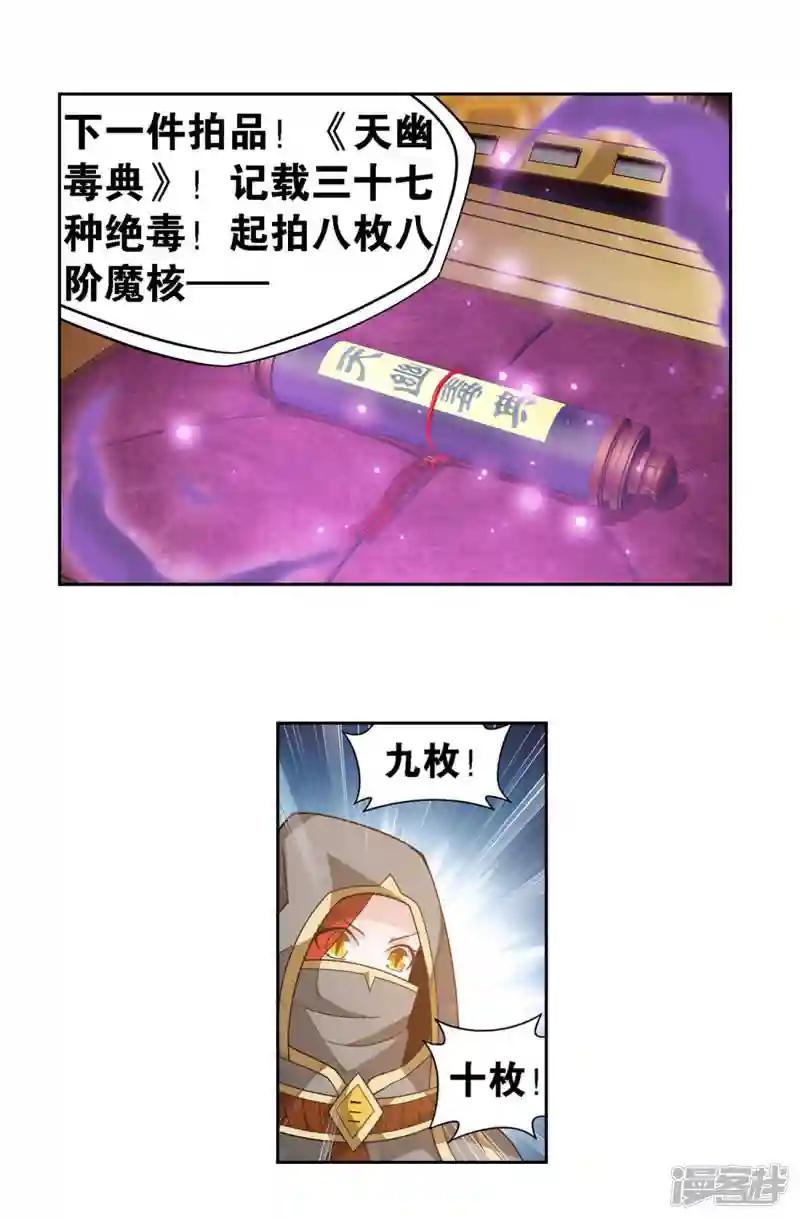 第920话 空间交易会 第10页