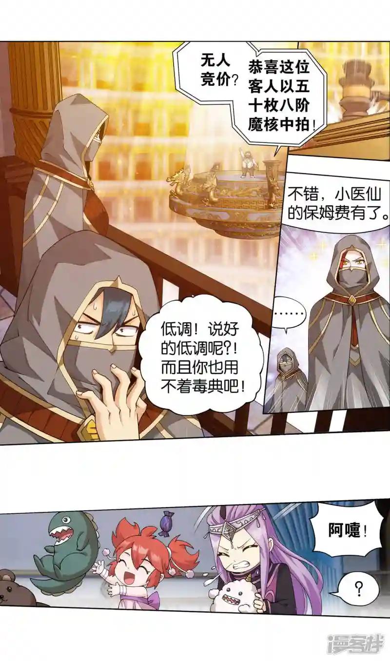 第920话 空间交易会 第12页