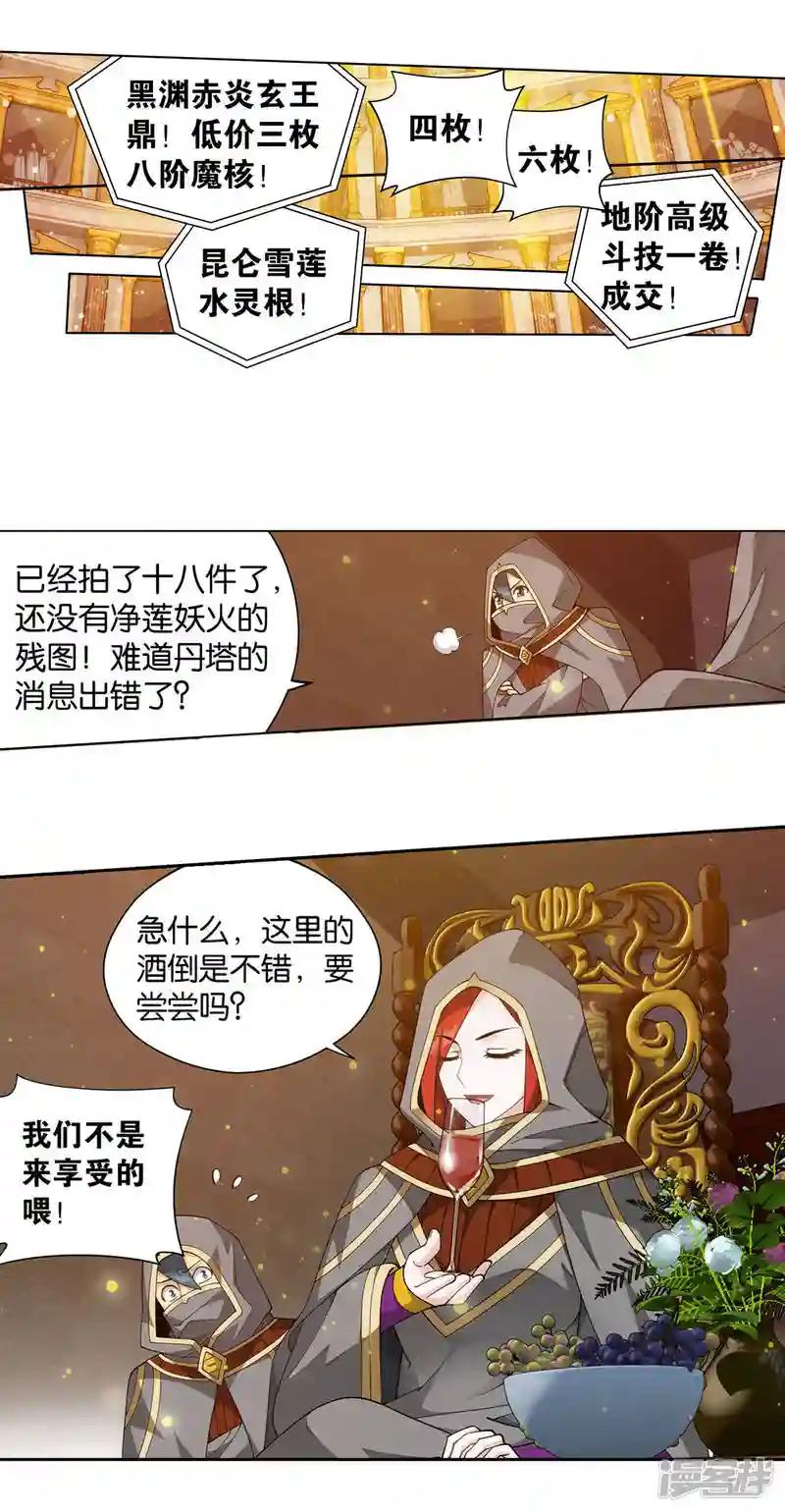 第920话 空间交易会 第13页